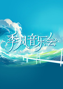 爱有来世